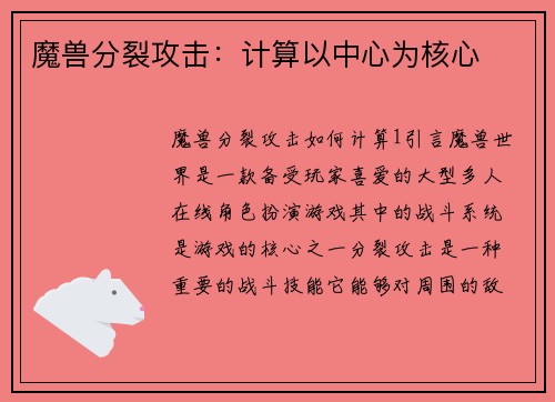魔兽分裂攻击：计算以中心为核心