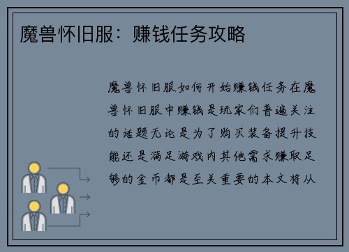 魔兽怀旧服：赚钱任务攻略